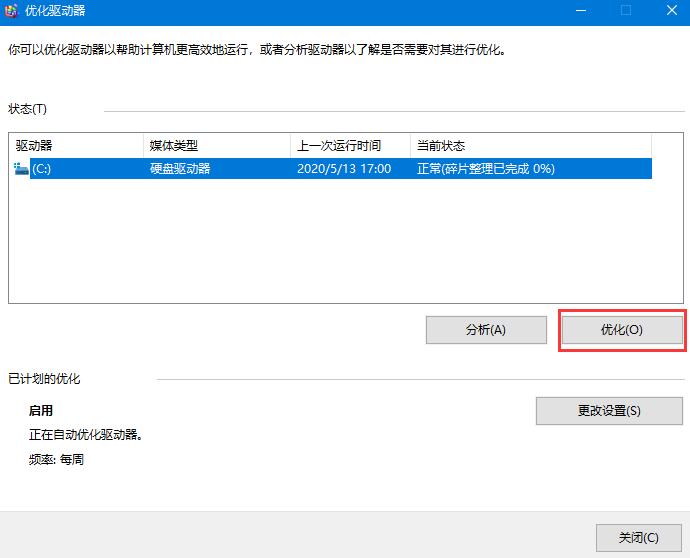 Win10系統機械硬盤如何提速？