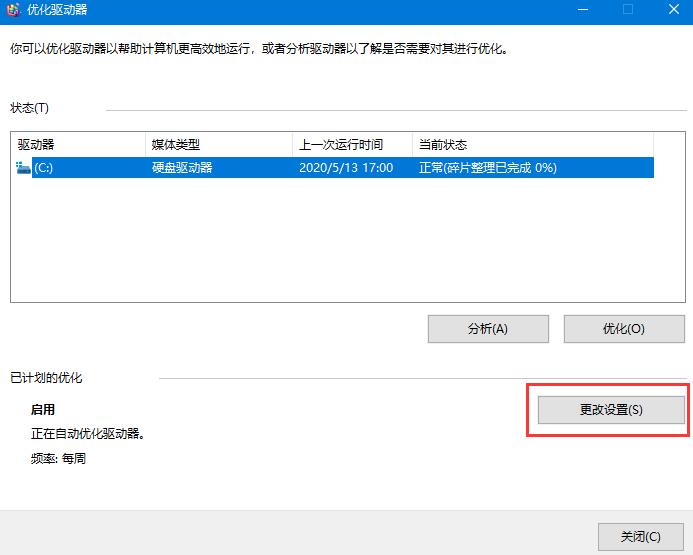 Win10系統機械硬盤如何提速？