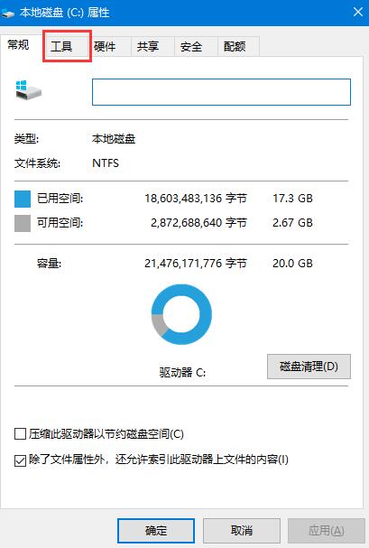 Win10系統機械硬盤如何提速？