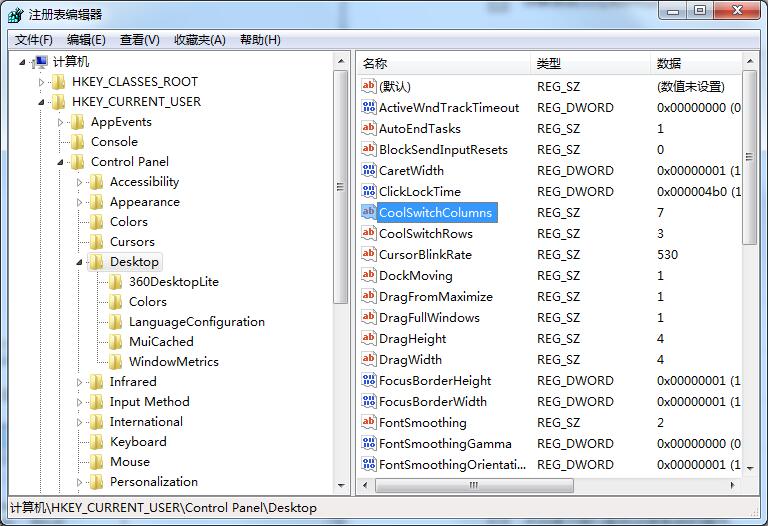 Win7系統(tǒng)如何修改切換窗口數(shù)量？