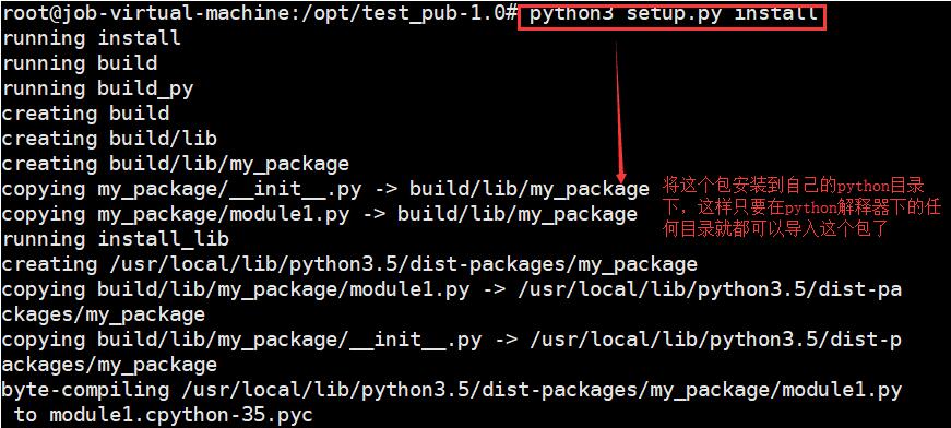 Python實現(xiàn)封裝打包自己寫的代碼,被python import