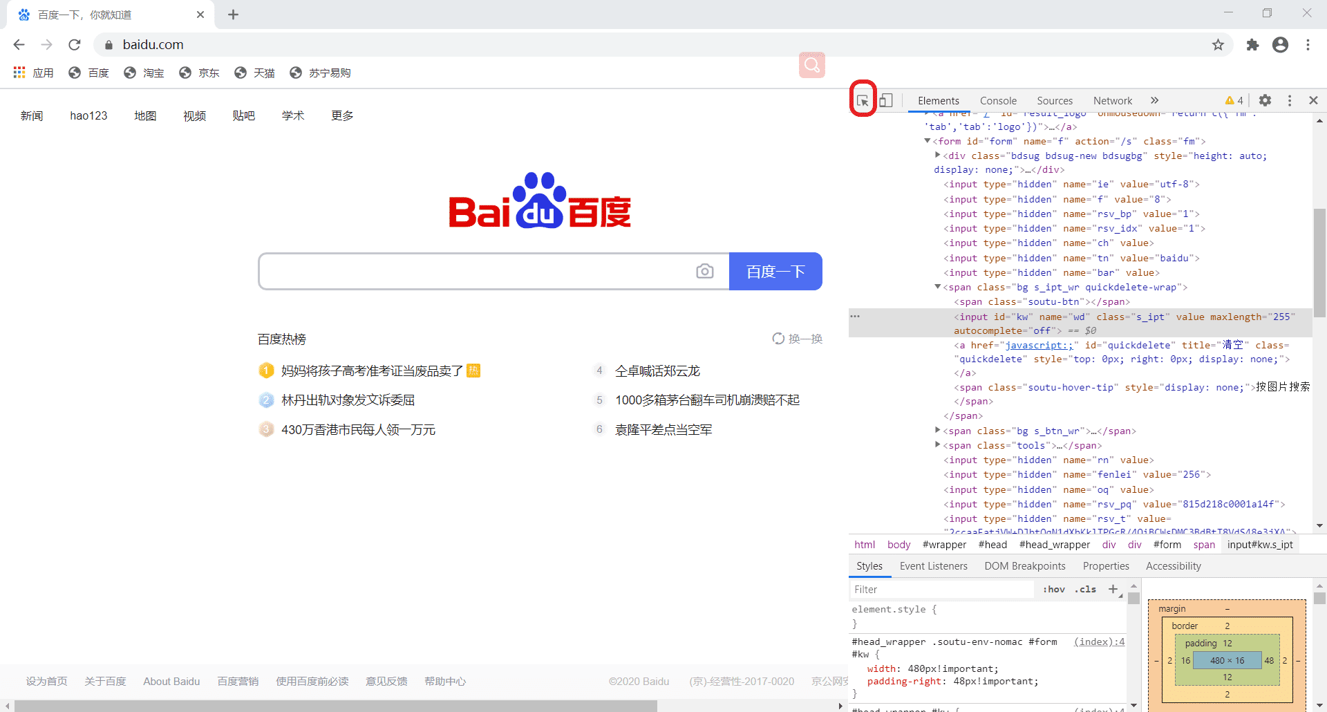 Python selenium模塊實(shí)現(xiàn)定位過(guò)程解析