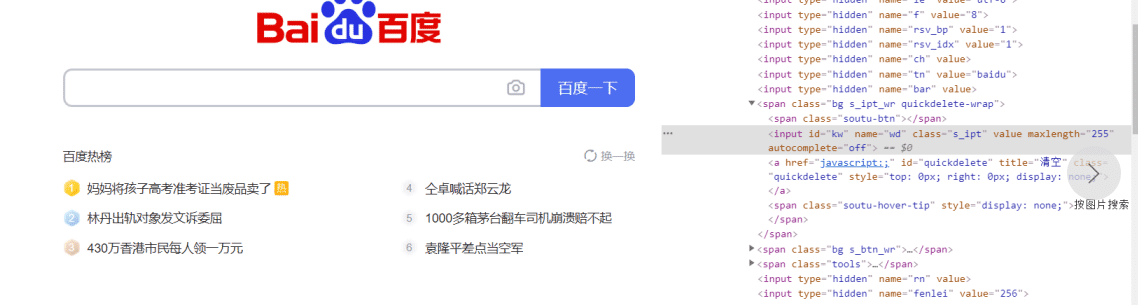 Python selenium模塊實(shí)現(xiàn)定位過(guò)程解析