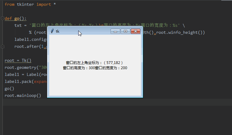 python中tkinter窗口位置坐標(biāo)大小等實(shí)現(xiàn)示例