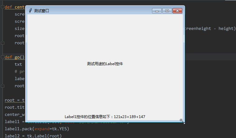 python中tkinter窗口位置坐標(biāo)大小等實(shí)現(xiàn)示例