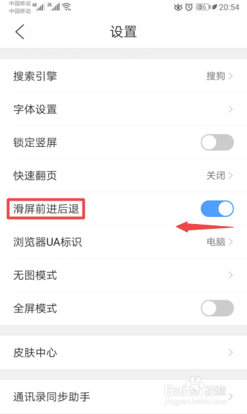 QQ瀏覽器怎么關(guān)閉滑屏前進后退反復(fù)