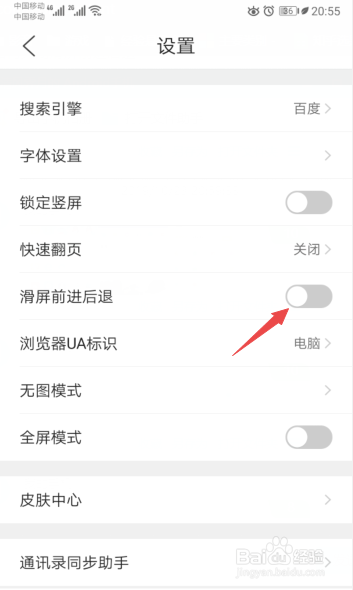 QQ瀏覽器怎么關(guān)閉滑屏前進后退反復(fù)