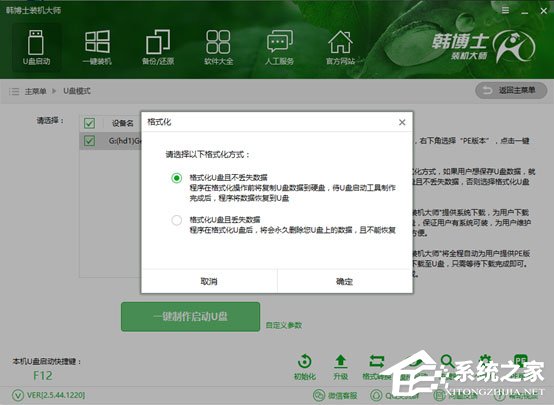 韓博士裝機大師怎么用？韓博士裝機大師重裝Win10系統教程