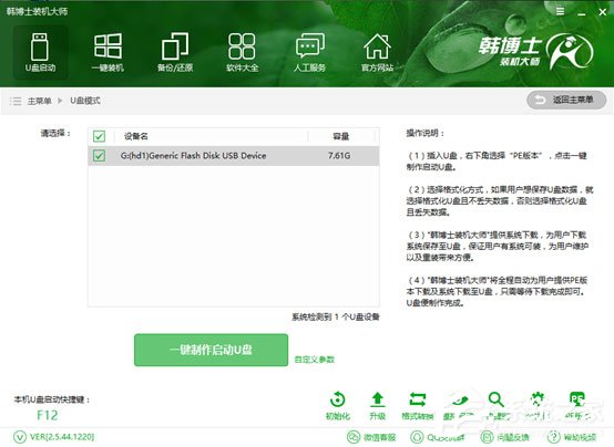 韓博士裝機大師怎么用？韓博士裝機大師重裝Win10系統教程
