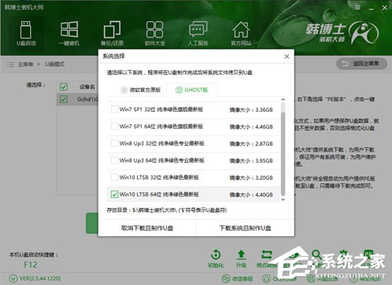韓博士裝機大師怎么用？韓博士裝機大師重裝Win10系統教程