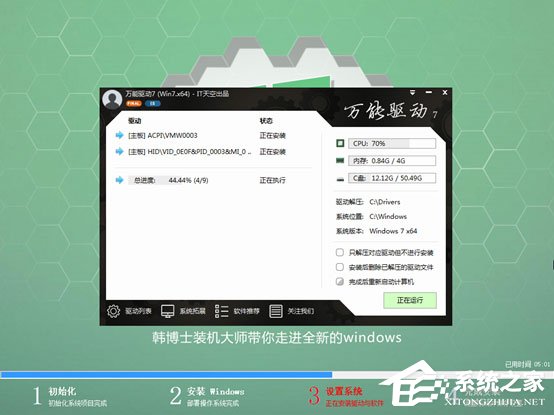 韓博士裝機大師怎么用？韓博士裝機大師重裝Win10系統教程