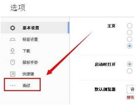 搜狗瀏覽器新建標(biāo)簽頁怎么設(shè)置？新建標(biāo)簽頁設(shè)置流程分享