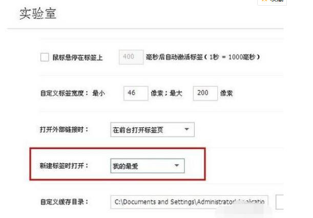 搜狗瀏覽器新建標(biāo)簽頁怎么設(shè)置？新建標(biāo)簽頁設(shè)置流程分享