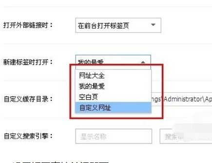 搜狗瀏覽器新建標(biāo)簽頁怎么設(shè)置？新建標(biāo)簽頁設(shè)置流程分享