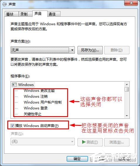 win7中怎么讓鼠標(biāo)點(diǎn)擊時(shí)不發(fā)出聲音?消除鼠標(biāo)聲音解決方法