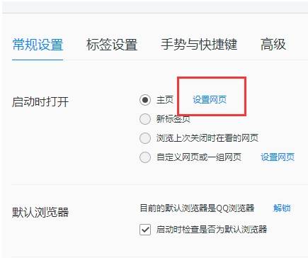 qq瀏覽器網址多少及怎么修改默認主頁網址？修改默認主頁網址方法講解