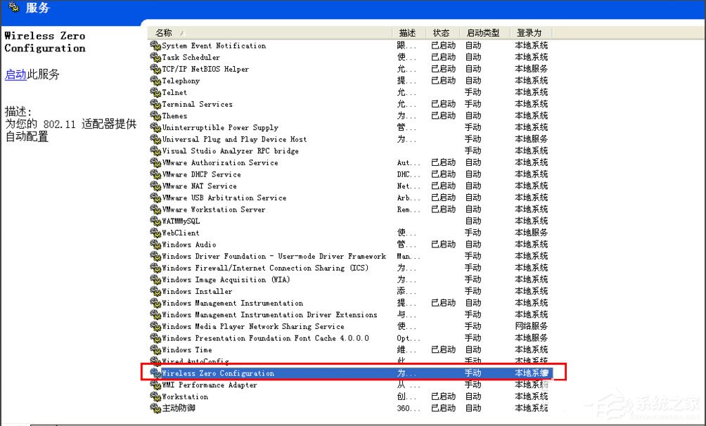WinXP系統提示“Windows無法配置此無線連接”怎么辦？