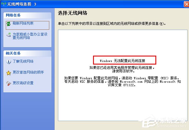 WinXP系統提示“Windows無法配置此無線連接”怎么辦？