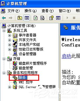 WinXP系統提示“Windows無法配置此無線連接”怎么辦？