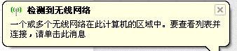 WinXP系統提示“Windows無法配置此無線連接”怎么辦？