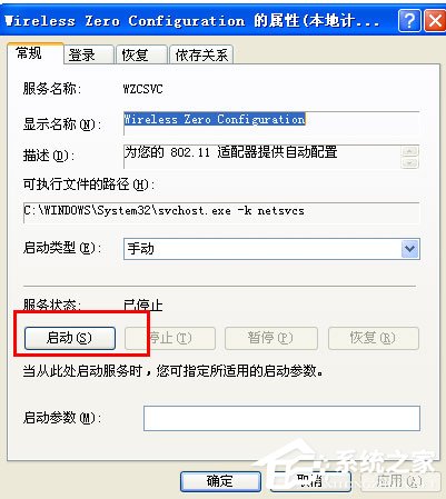WinXP系統提示“Windows無法配置此無線連接”怎么辦？