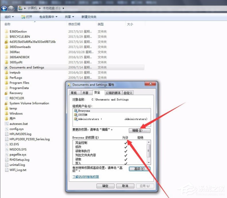 Win7系統怎么訪問Documents and Settings文件夾？