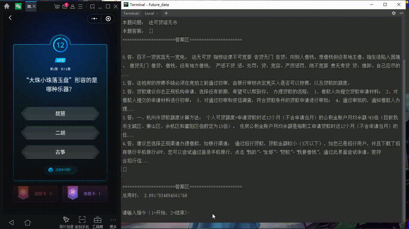 從0到1使用python開發(fā)一個(gè)半自動(dòng)答題小程序的實(shí)現(xiàn)