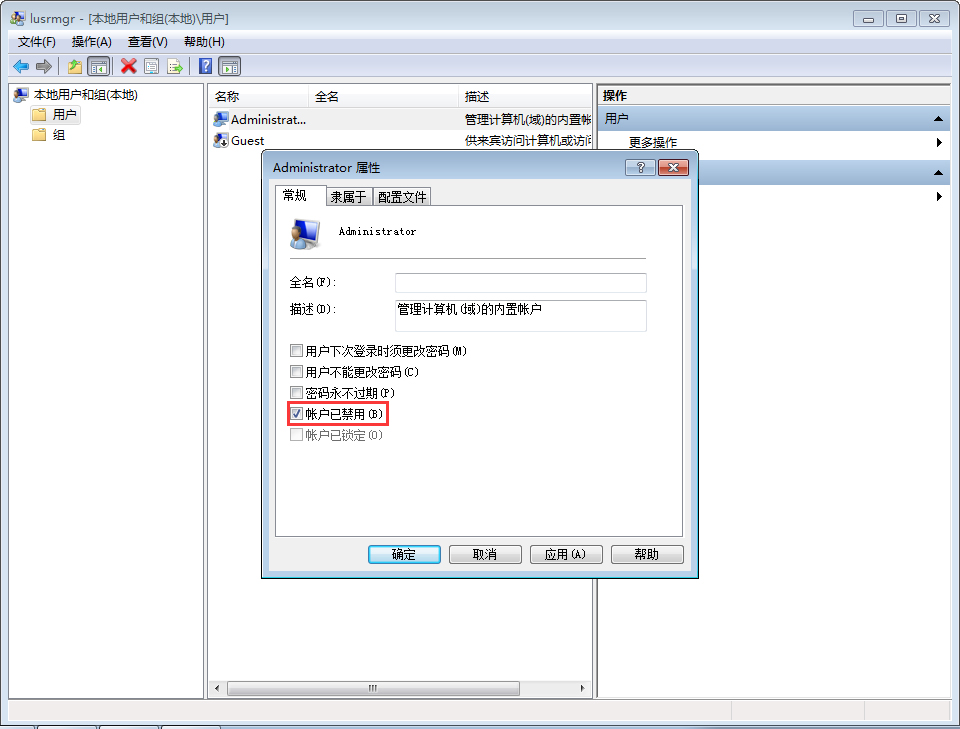 Win7系統最高權限怎么獲??？Win7旗艦版最高權限獲取教程