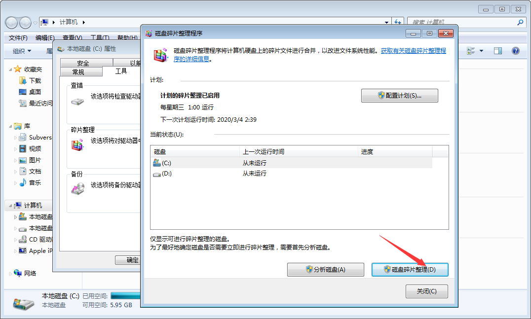 Win7 C盤空間不足怎么解決？Win7 C盤空間不足解決方法簡述