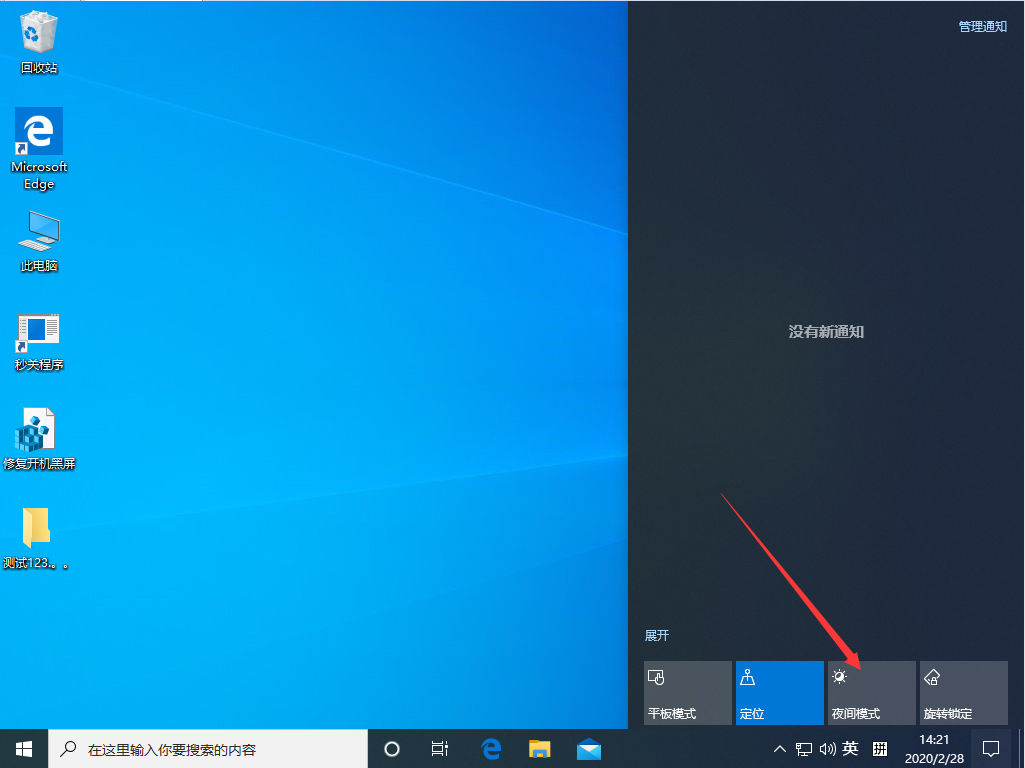 Win10 1909怎么啟用夜間模式？Win10 1909夜間模式啟用方法