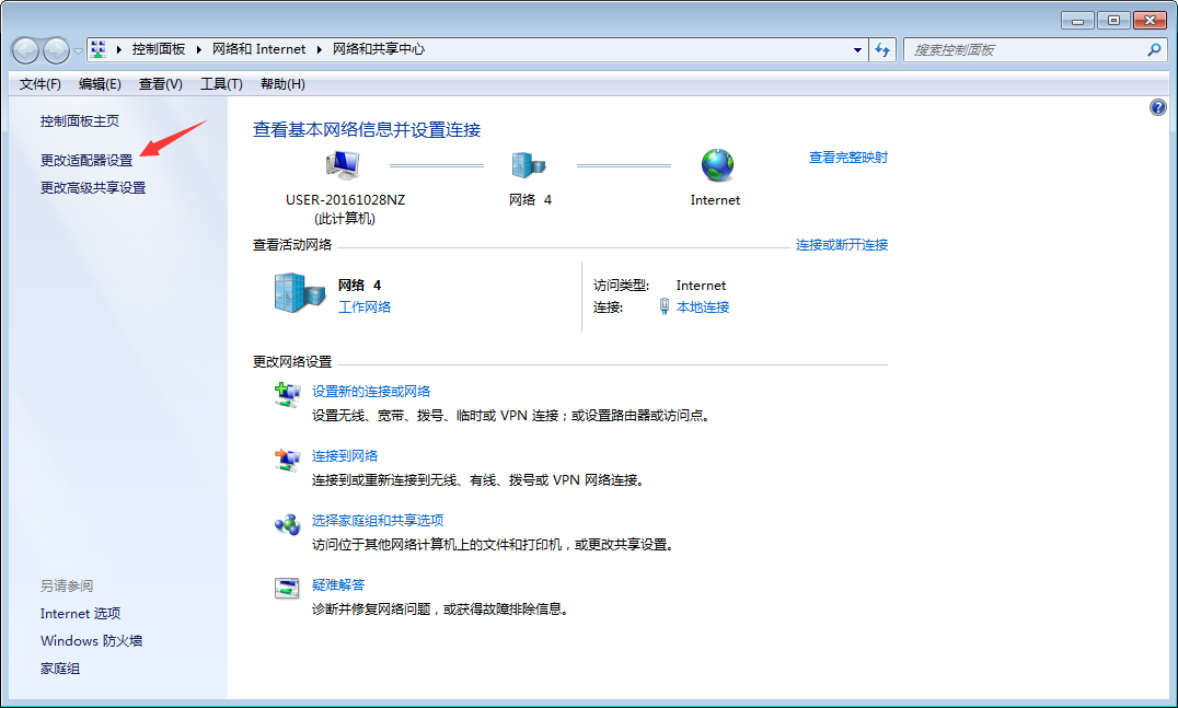 Win7網絡連接不可用怎么處理？Win7網絡連接不可用解決方法