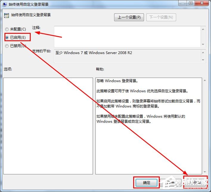 win7開(kāi)機(jī)登錄界面怎么設(shè)置？win7更換開(kāi)機(jī)畫(huà)面壁紙解決辦法