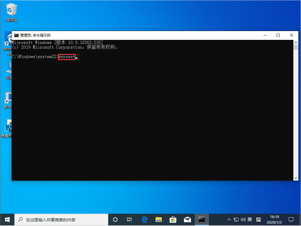 Win10 1909系統應用商店緩存怎么清理？應用商店緩存清理教程