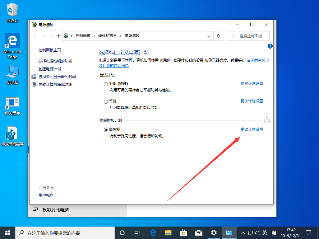 Win10 1909高性能模式怎么打開？Win10 1909高性能模式打開方法分享