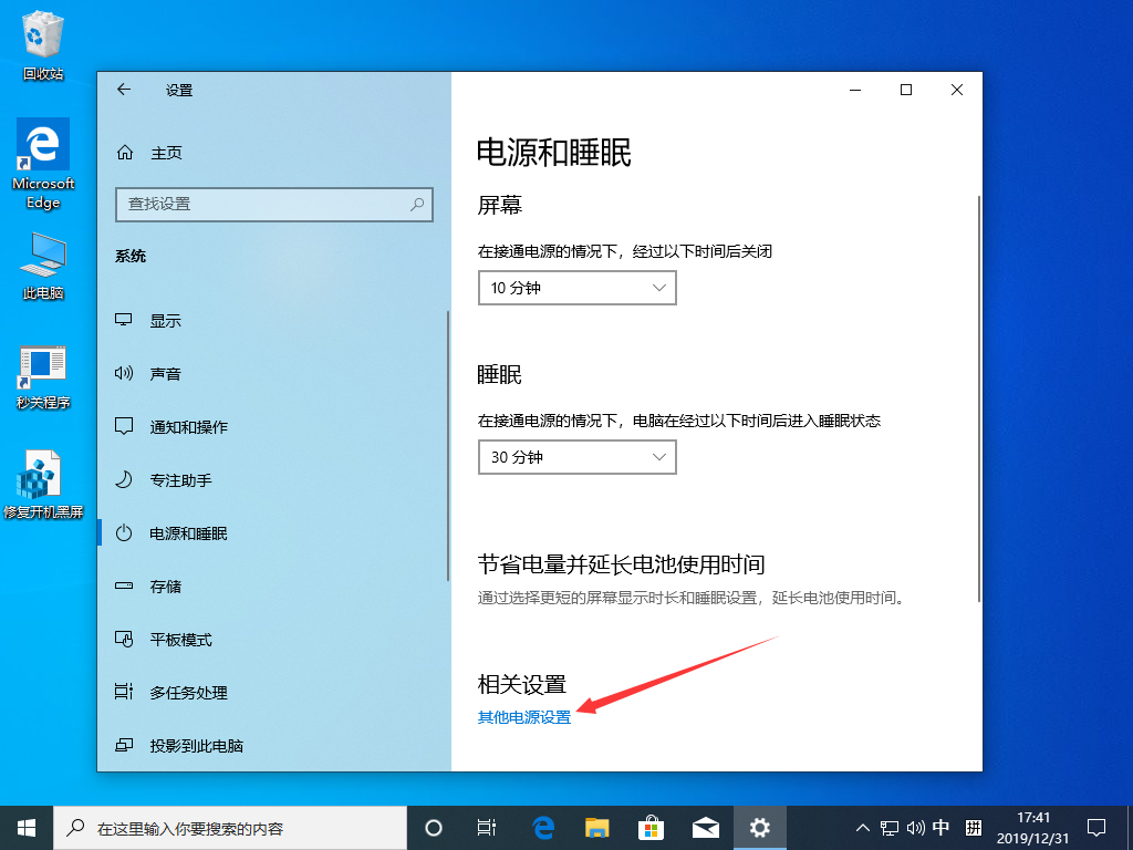 Win10 1909高性能模式怎么打開？Win10 1909高性能模式打開方法分享