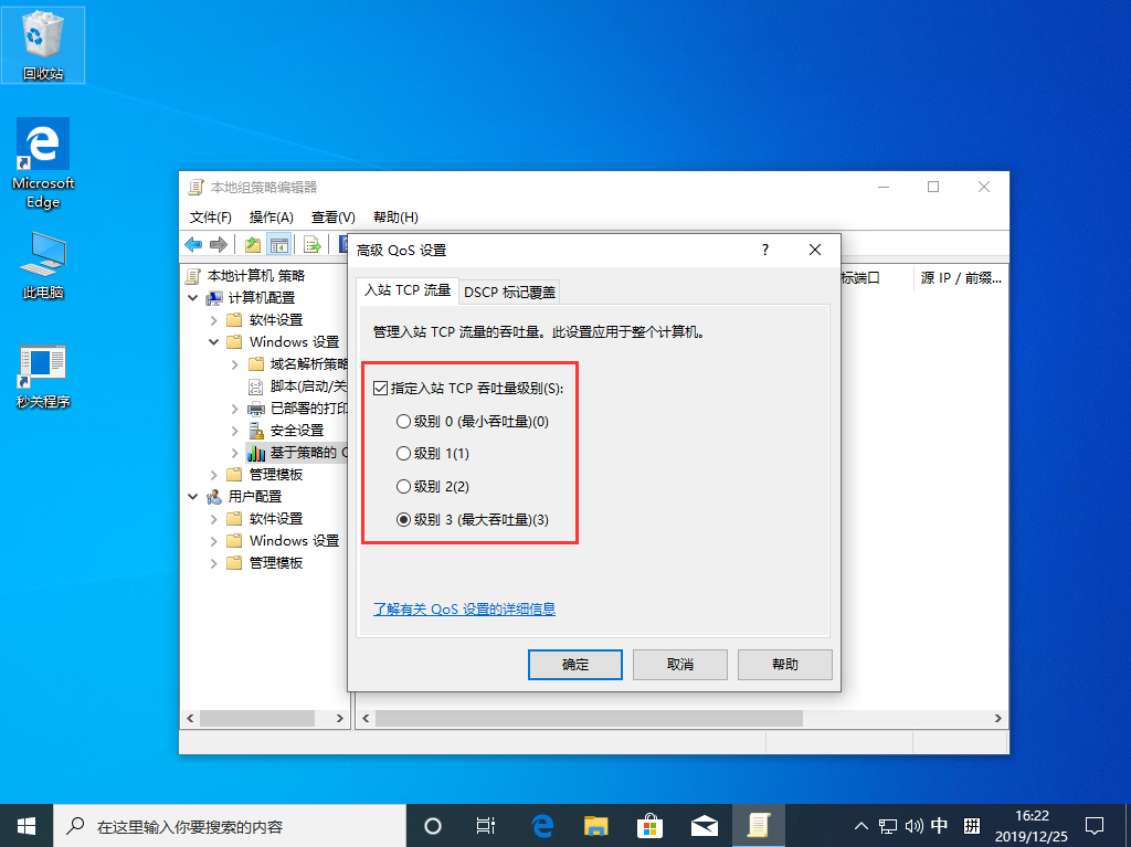 網速太慢怎么辦？Win10 1909網速太慢解決方法
