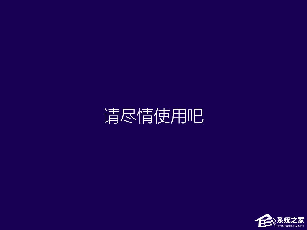 win8原版系統(tǒng)怎么安裝？硬盤安裝原版win8方法