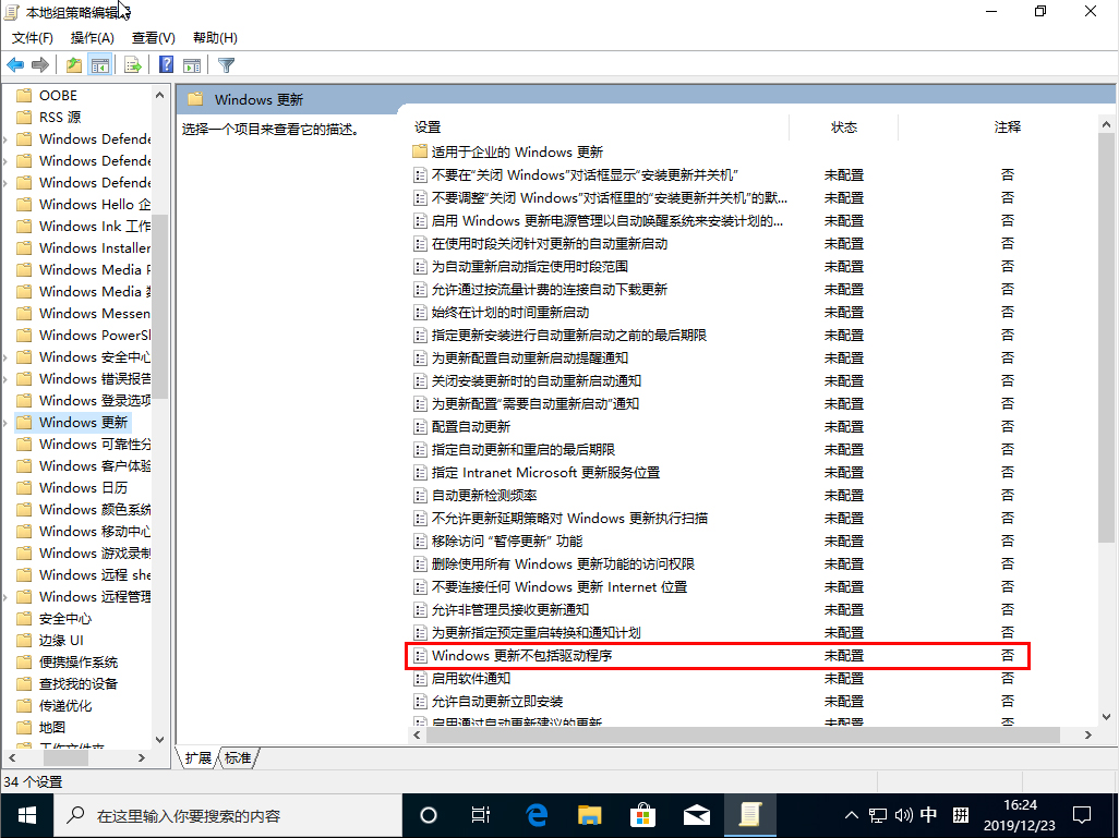 Win10 1909怎么禁止驅(qū)動(dòng)更新？Win10 1909禁止驅(qū)動(dòng)更新教程