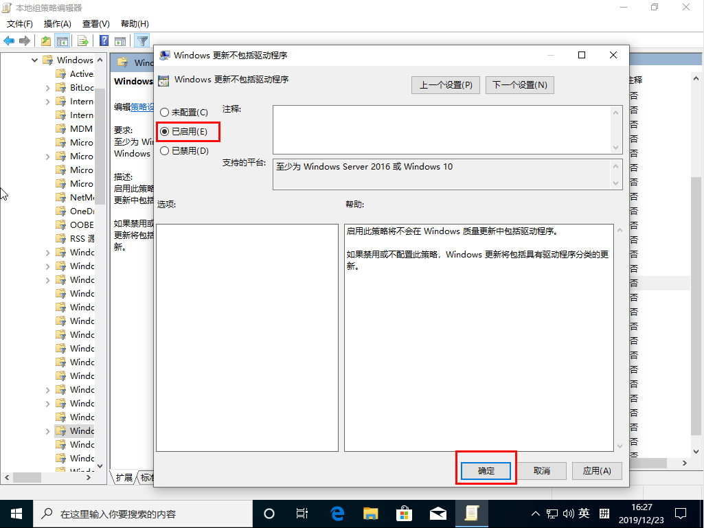 Win10 1909怎么禁止驅(qū)動(dòng)更新？Win10 1909禁止驅(qū)動(dòng)更新教程