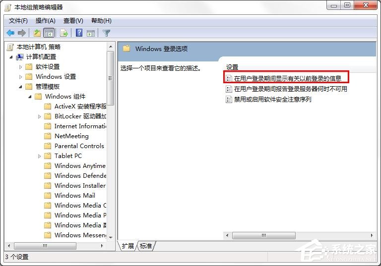 win7如何設置顯示以前登錄的信息？win7顯示以前登錄信息方法