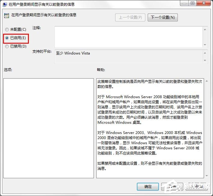 win7如何設置顯示以前登錄的信息？win7顯示以前登錄信息方法