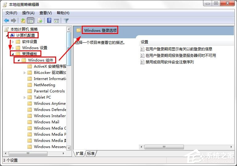 win7如何設置顯示以前登錄的信息？win7顯示以前登錄信息方法