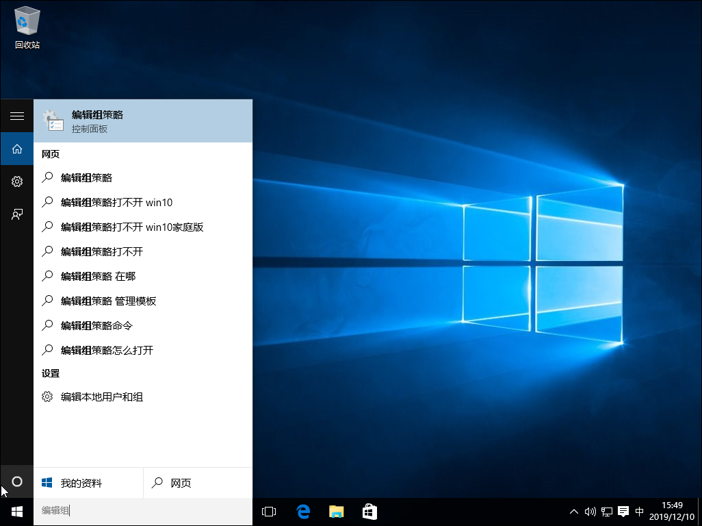 Win10系統組策略怎么打開？Win10系統組策略打開方法
