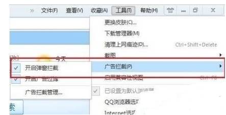 qq瀏覽器彈窗攔截功能怎么關(guān)閉？qq瀏覽器彈窗攔截功能關(guān)閉方法介紹