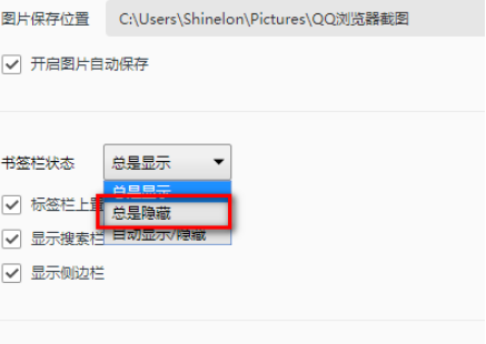 qq瀏覽器怎么隱藏收藏欄？隱藏收藏欄方法介紹