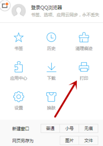 如何使用QQ瀏覽器中的打印功能？QQ瀏覽器打印功能使用方法分享