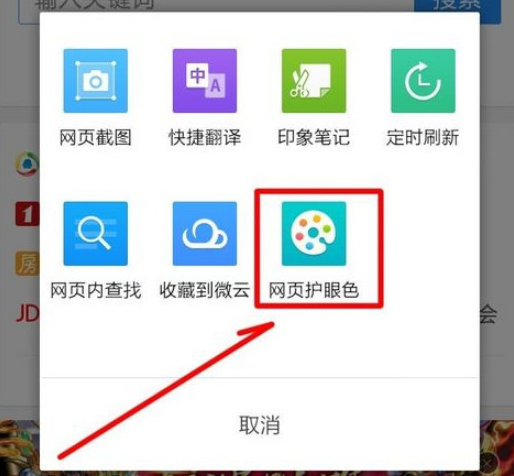 QQ瀏覽器怎么開啟護眼模式？QQ瀏覽器護眼模式開啟方法分享