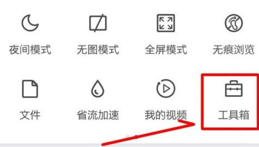 QQ瀏覽器怎么開啟護眼模式？QQ瀏覽器護眼模式開啟方法分享