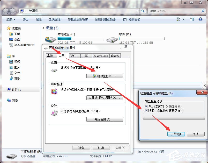 Win7系統(tǒng)SD卡損壞怎么修復？修復SD卡的方法步驟