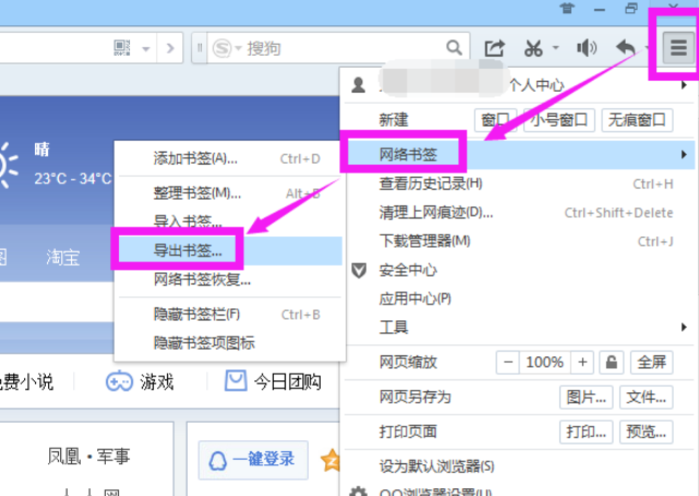 QQ瀏覽器怎么備份書簽？QQ瀏覽器備份書簽方法步驟一覽